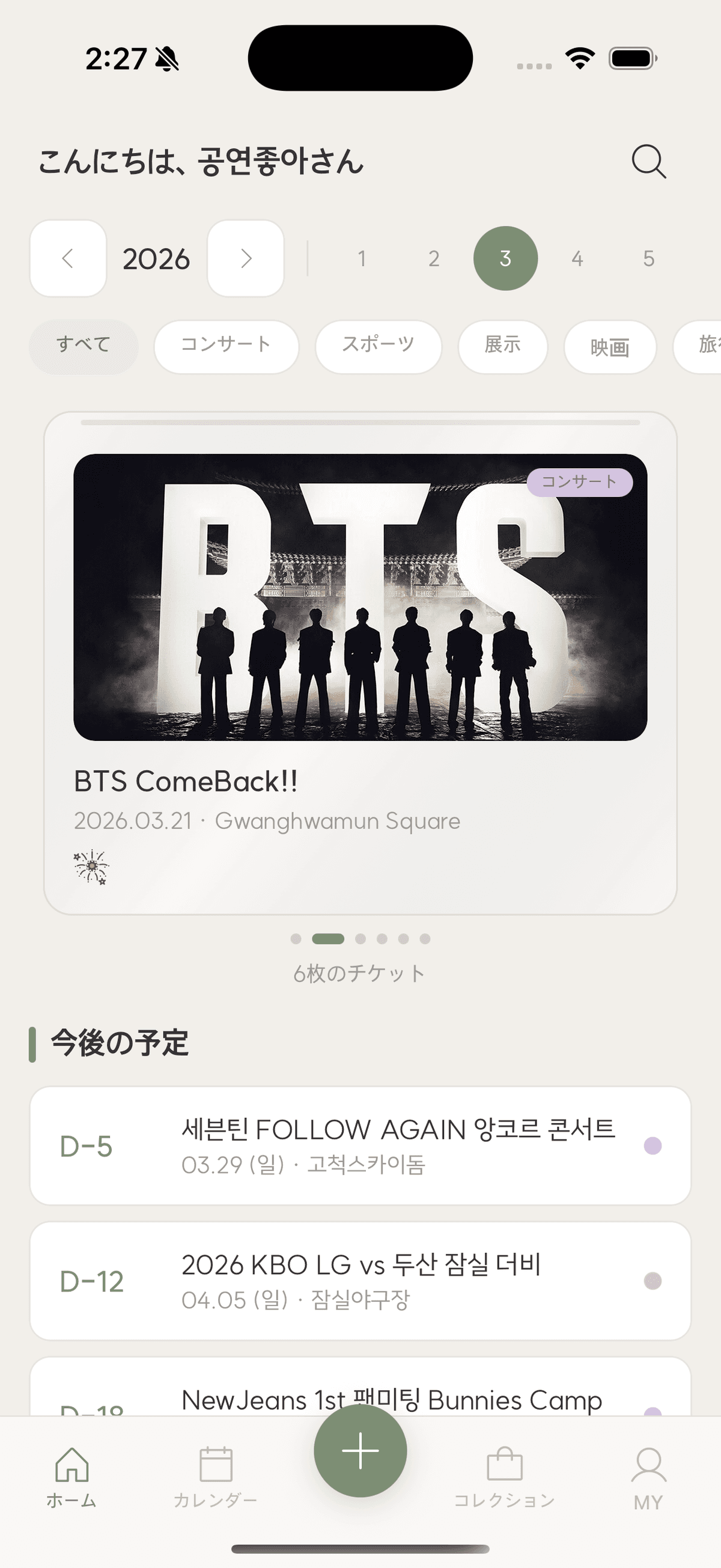 TicketShelf - Ticket archive diary app