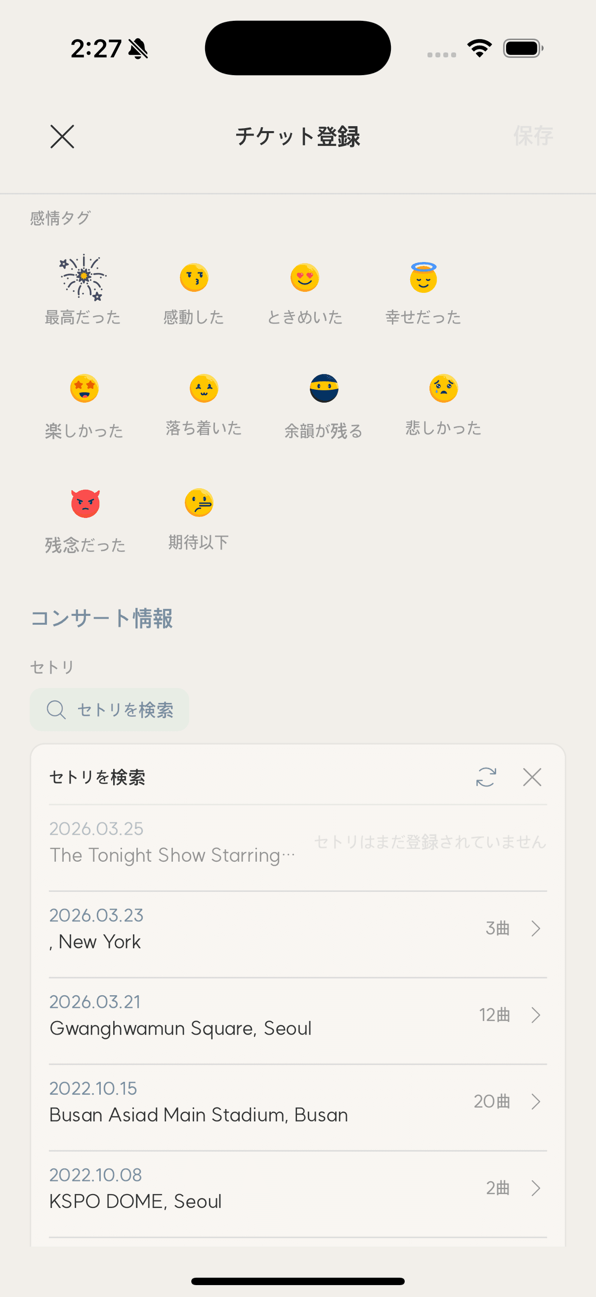 曲順とライブの感想を登録するTicketShelfセットリスト画面