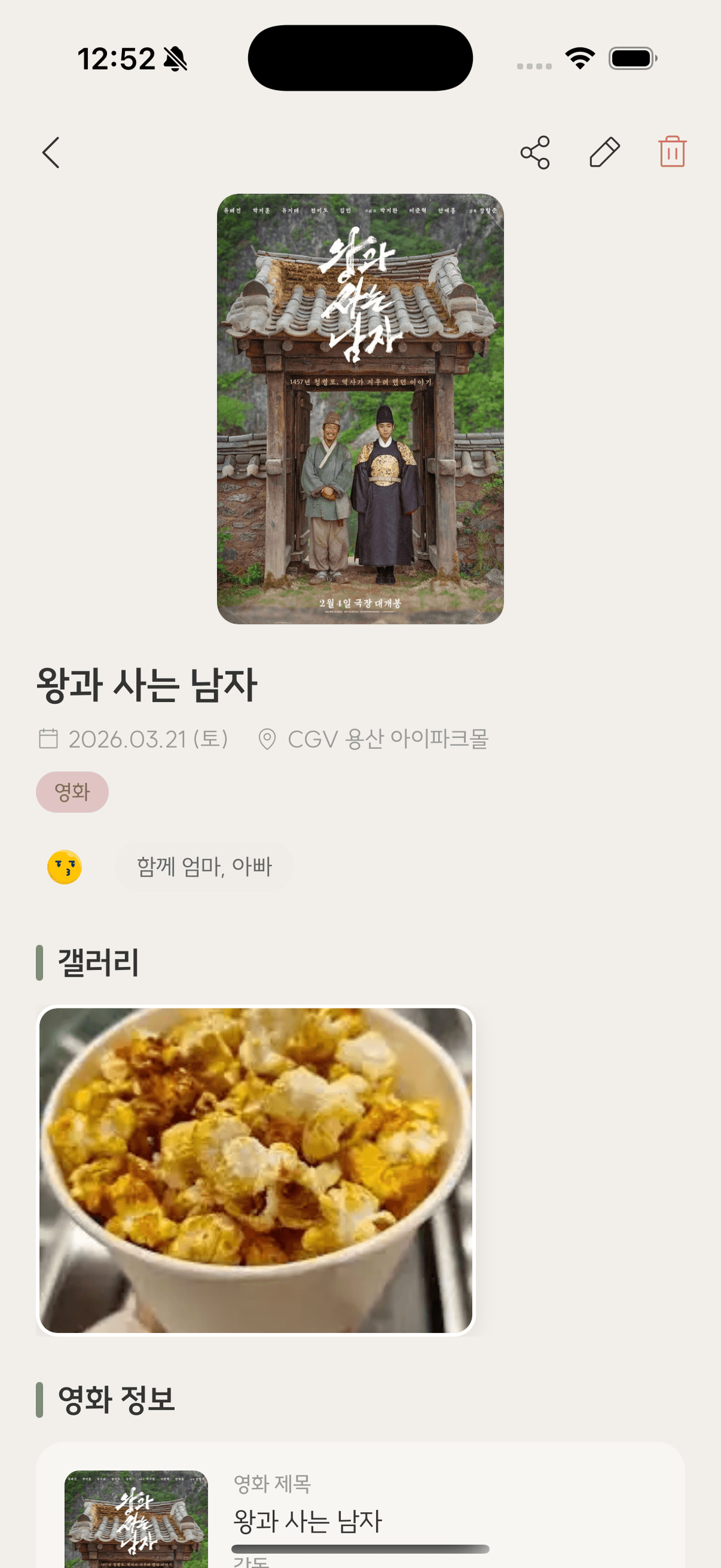 날짜 장소 좌석과 감상이 구조화된 TicketShelf 한국어 티켓 상세 화면