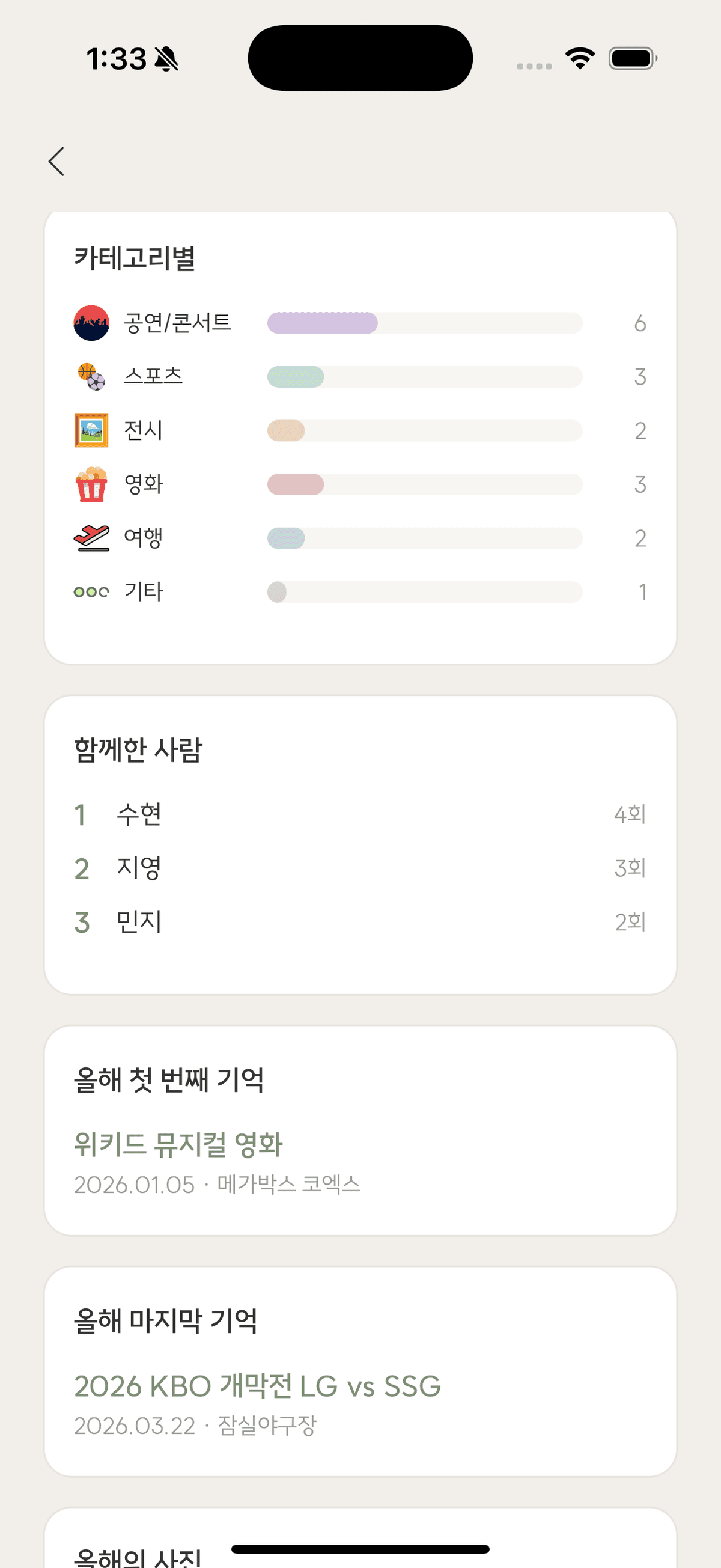 덕질 활동을 함께한 동행인이 통계로 연결된 TicketShelf 화면
